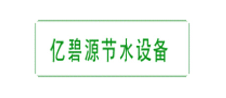 億碧源
